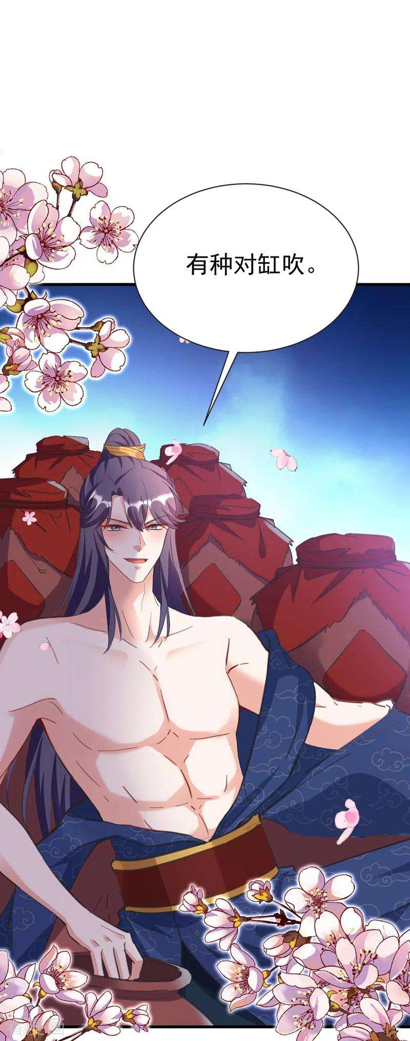 江山美男入我帐78话 徒儿莫怕……