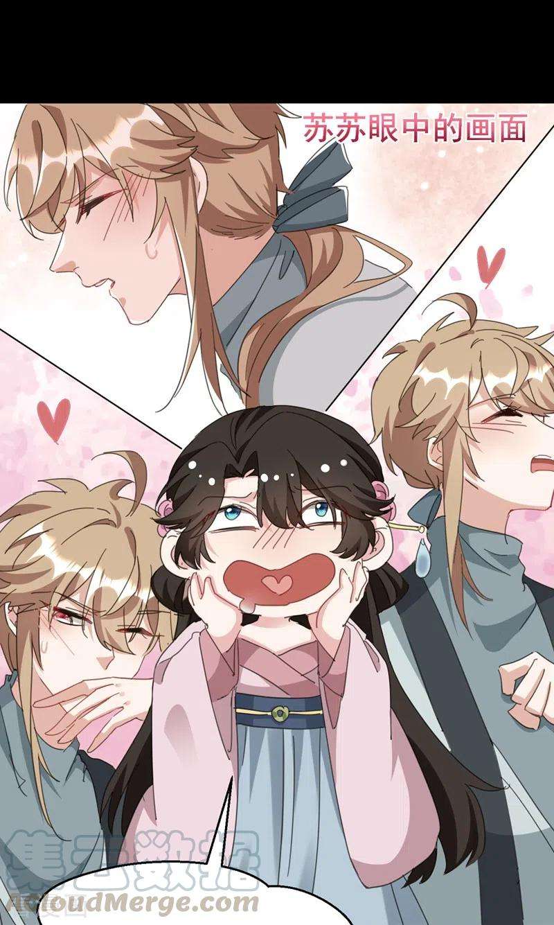 江山美男入我帐79话 对不住了！医圣