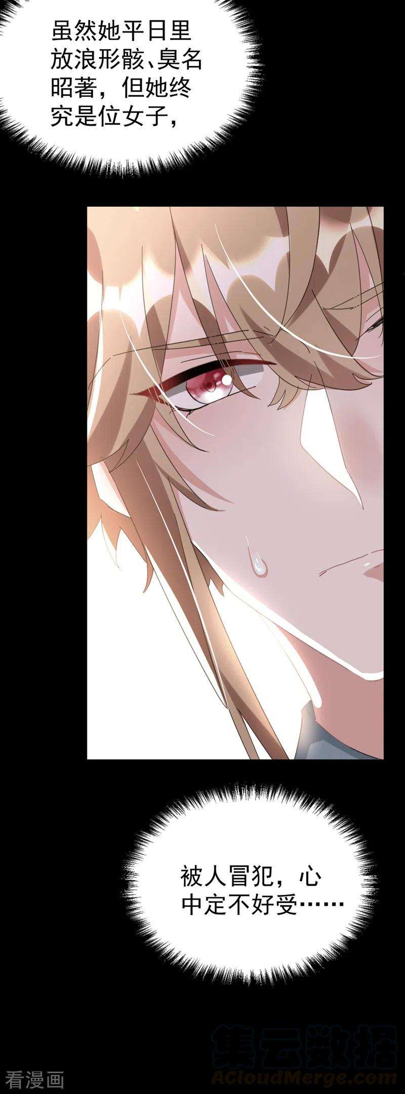 江山美男入我帐79话 对不住了！医圣