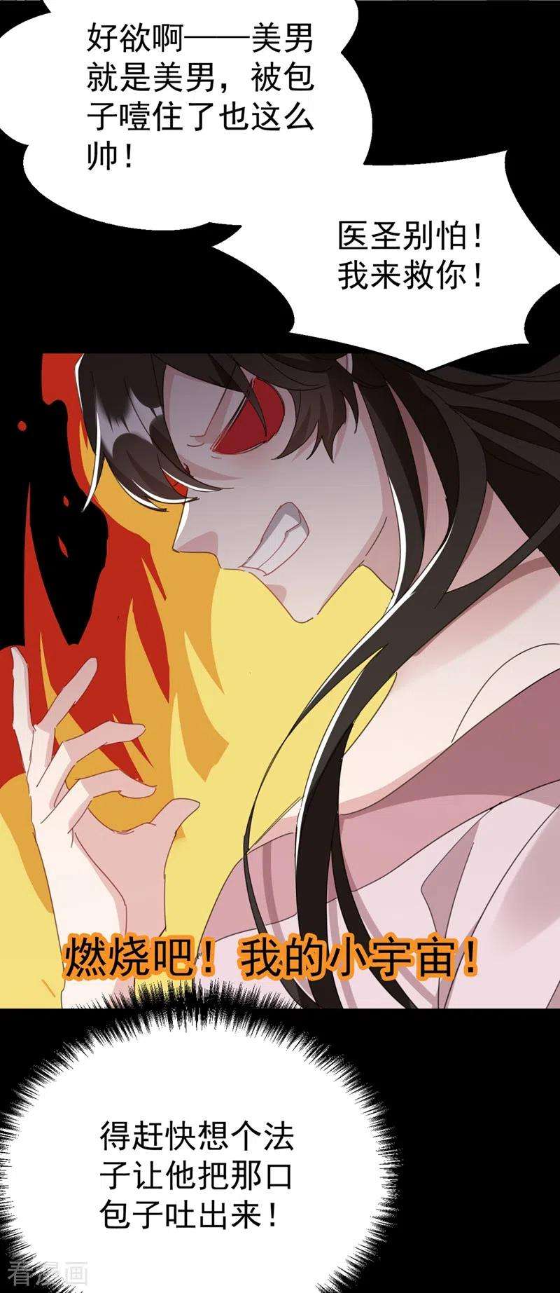 江山美男入我帐79话 对不住了！医圣