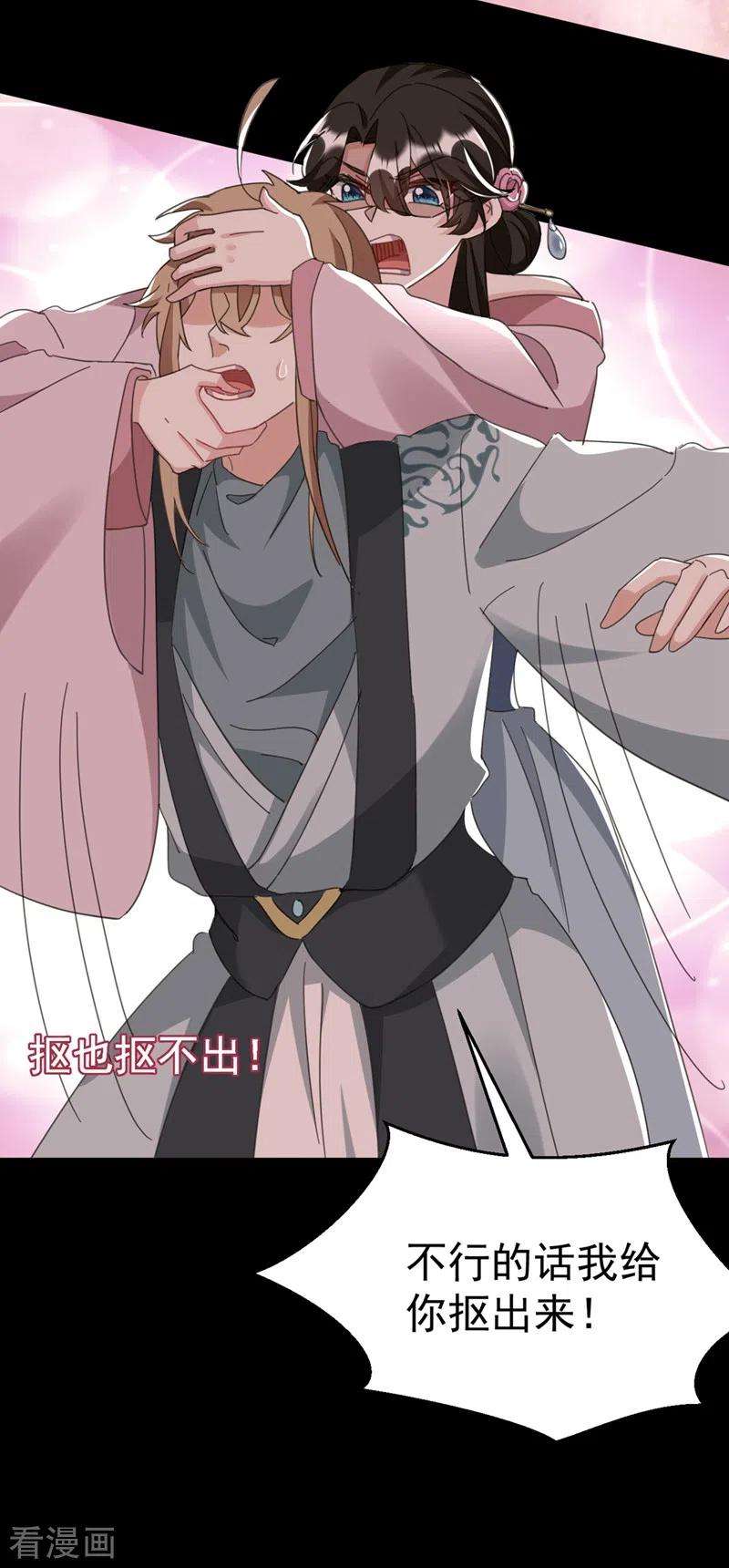 江山美男入我帐79话 对不住了！医圣