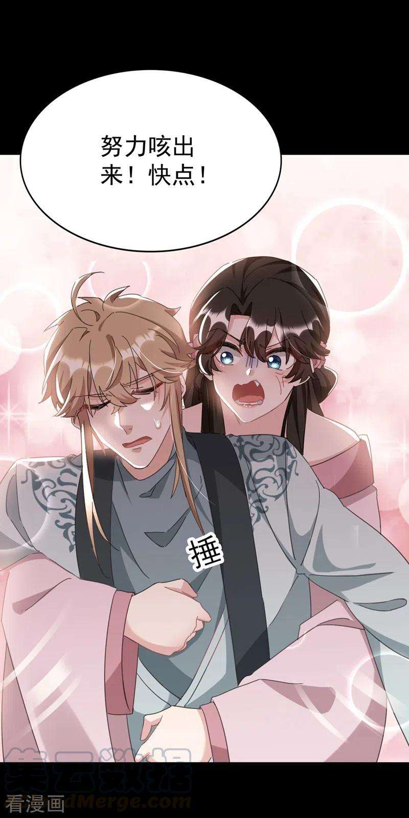 江山美男入我帐79话 对不住了！医圣