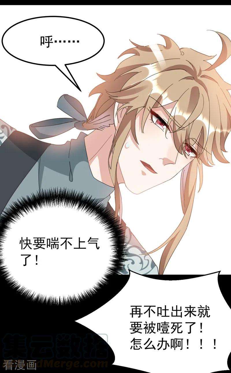 江山美男入我帐79话 对不住了！医圣