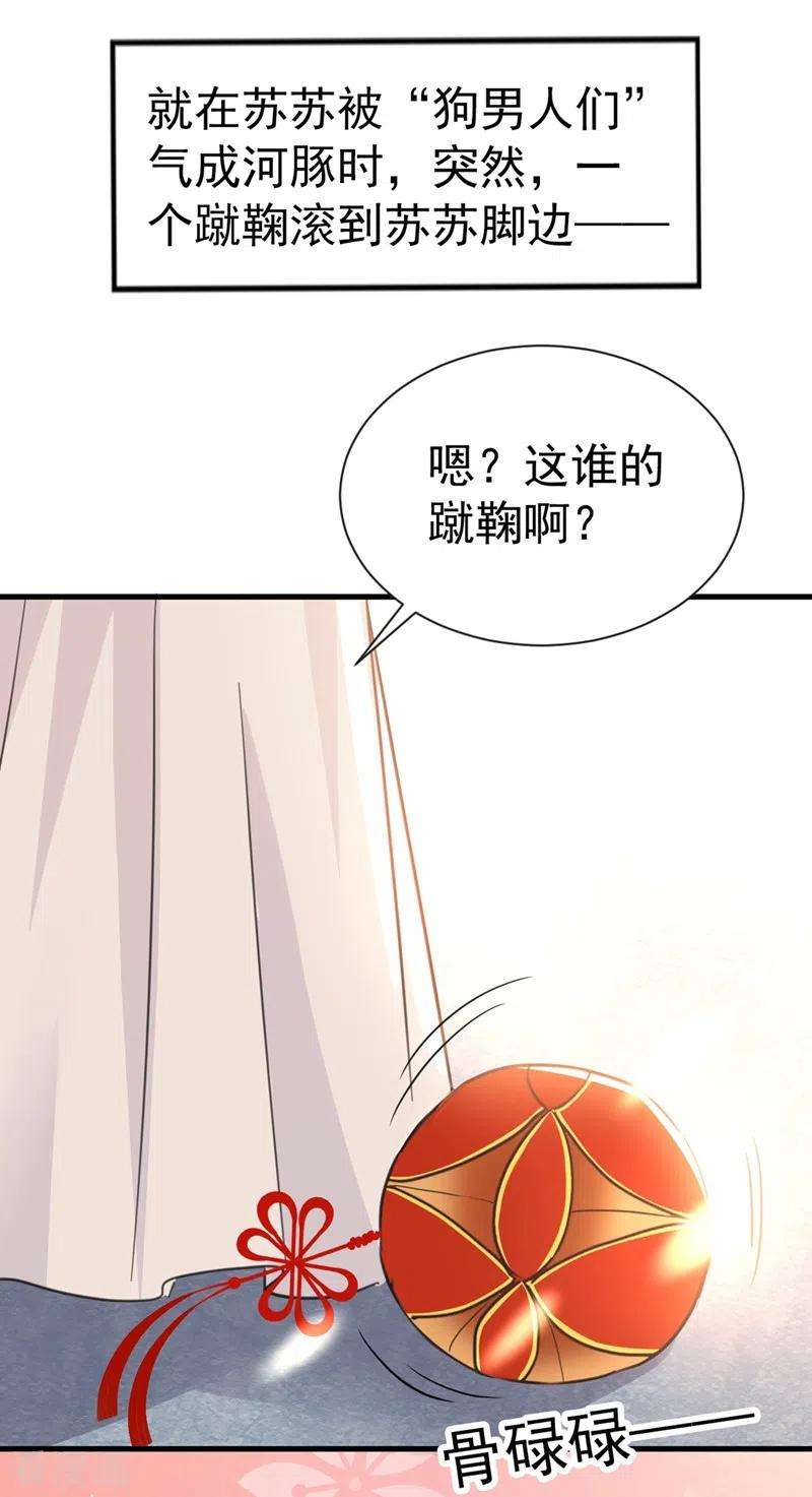 江山美男入我帐81话 绣球选夫？！