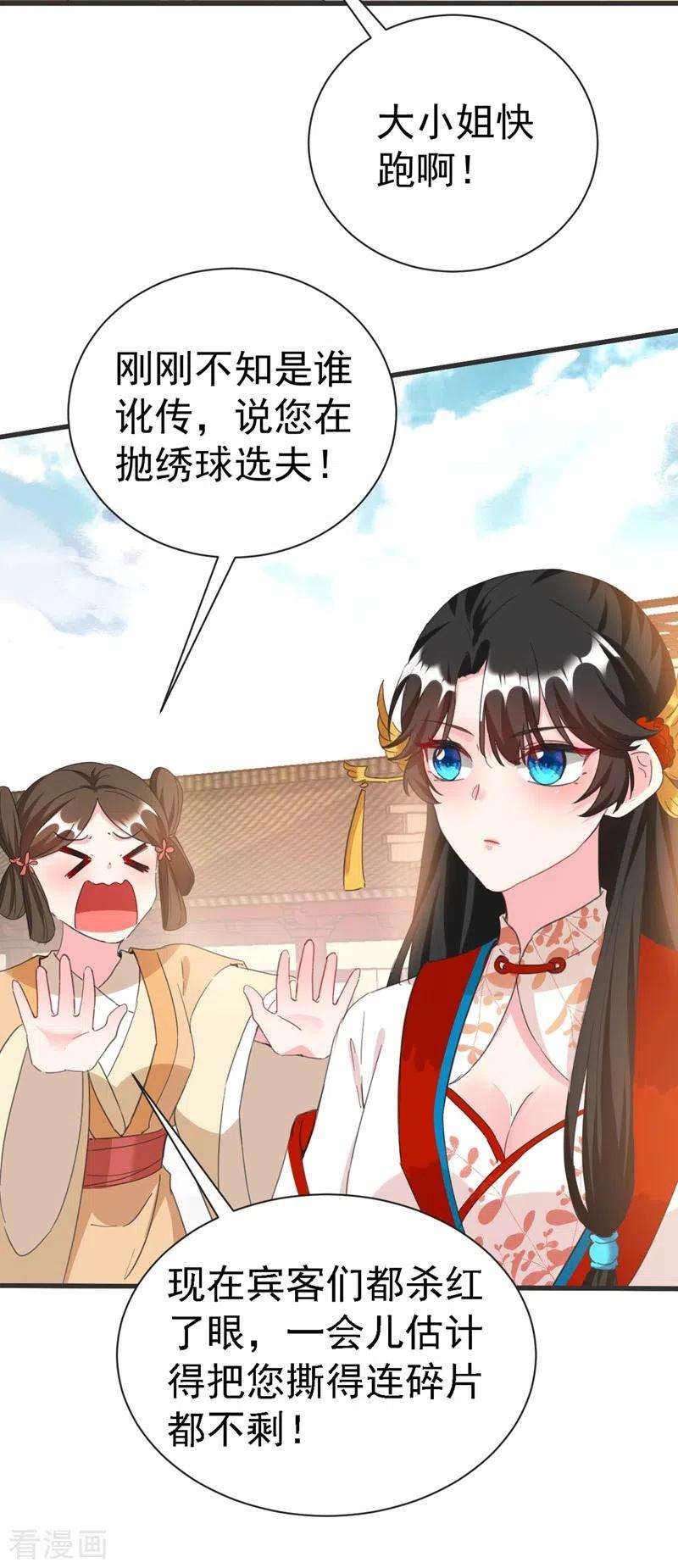 江山美男入我帐81话 绣球选夫？！