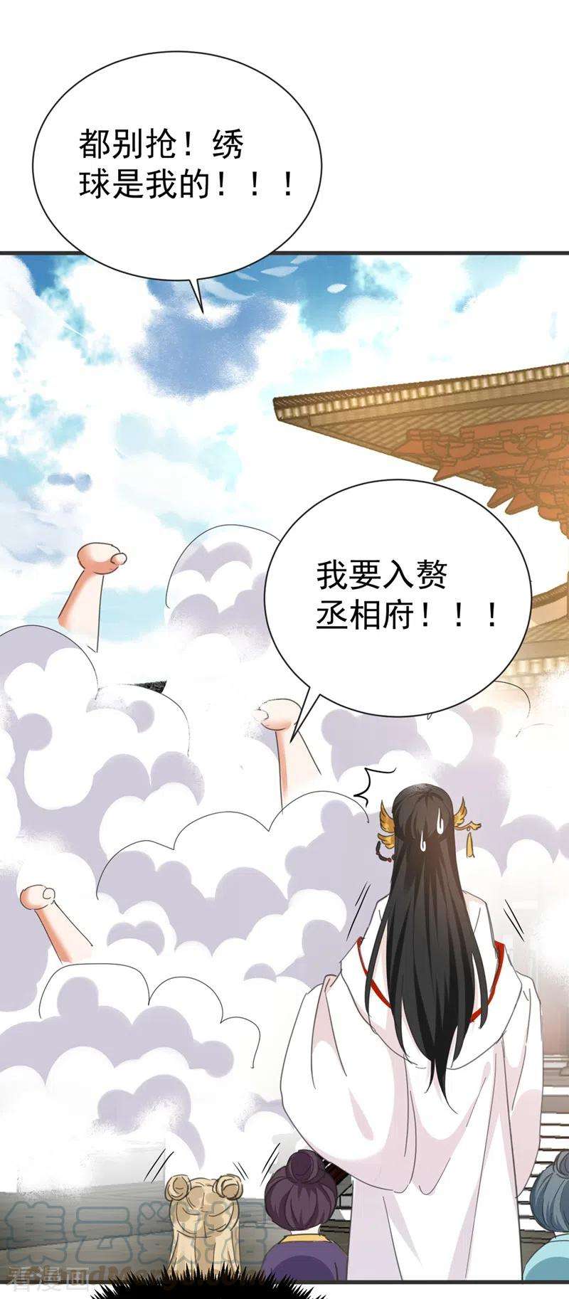 江山美男入我帐81话 绣球选夫？！