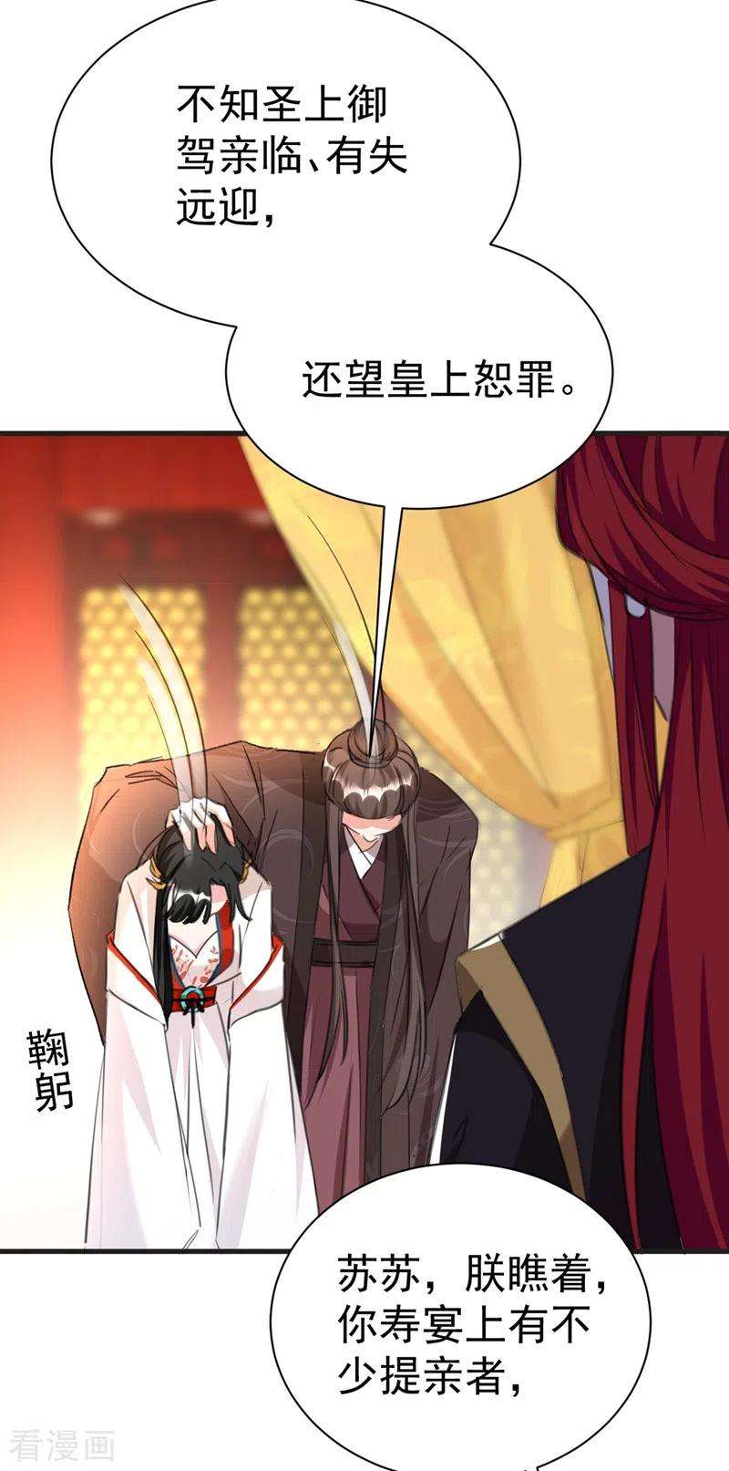 江山美男入我帐81话 绣球选夫？！