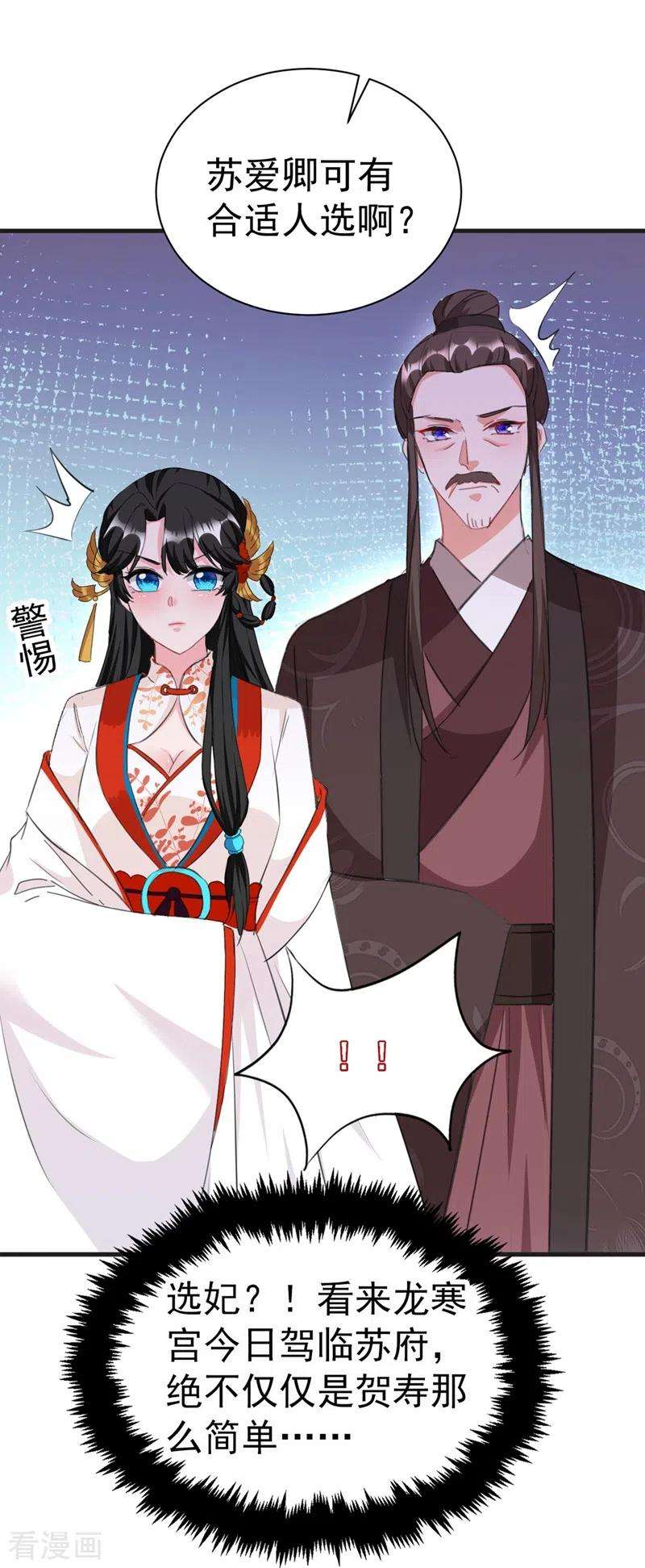 江山美男入我帐81话 绣球选夫？！