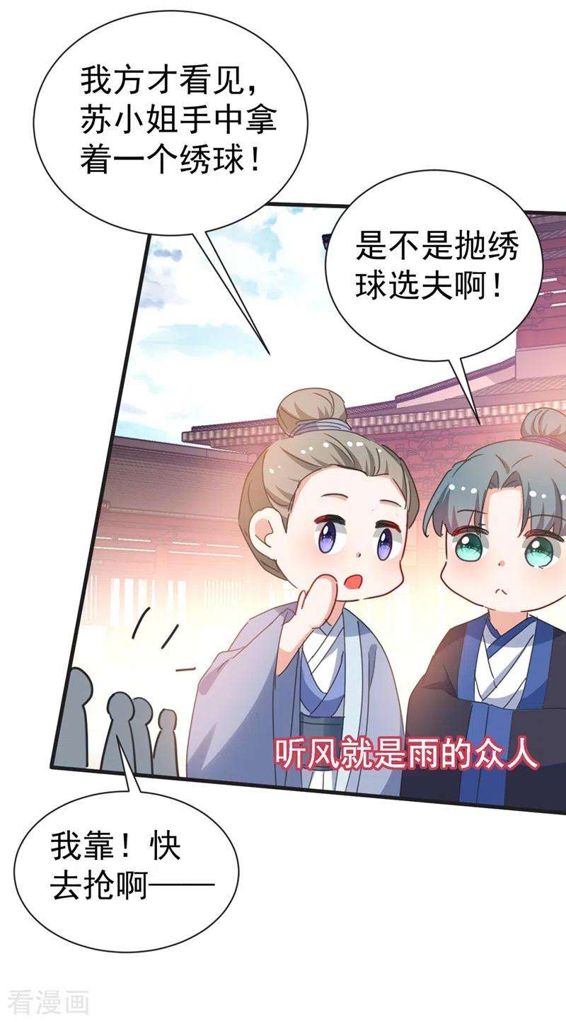 江山美男入我帐81话 绣球选夫？！