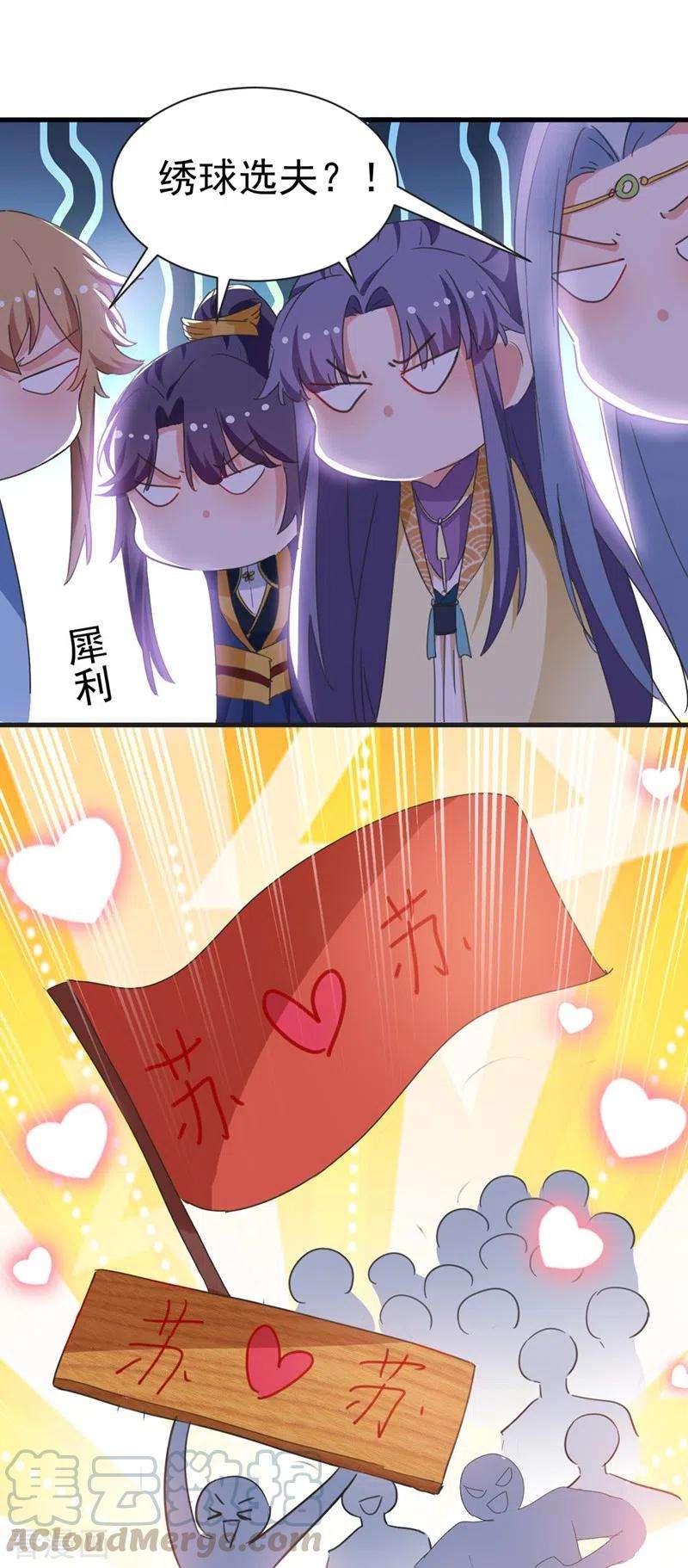 江山美男入我帐81话 绣球选夫？！