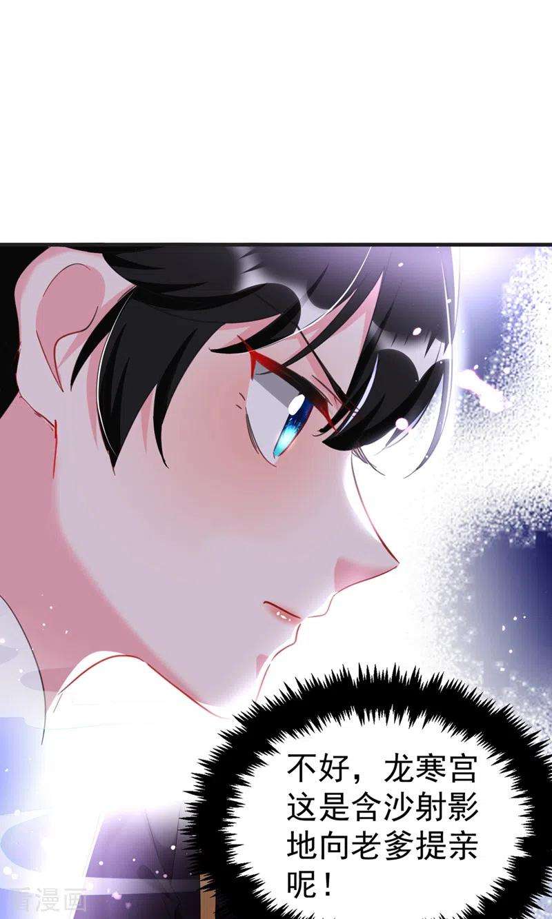 江山美男入我帐82话 苏妹，许久不见~