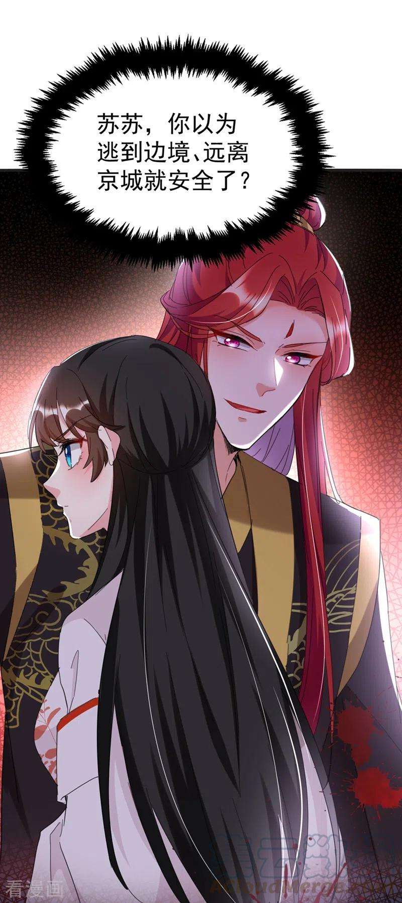 江山美男入我帐82话 苏妹，许久不见~