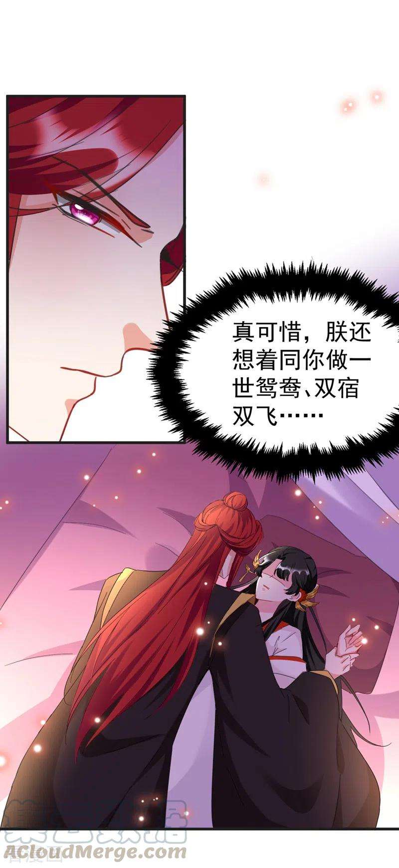 江山美男入我帐82话 苏妹，许久不见~