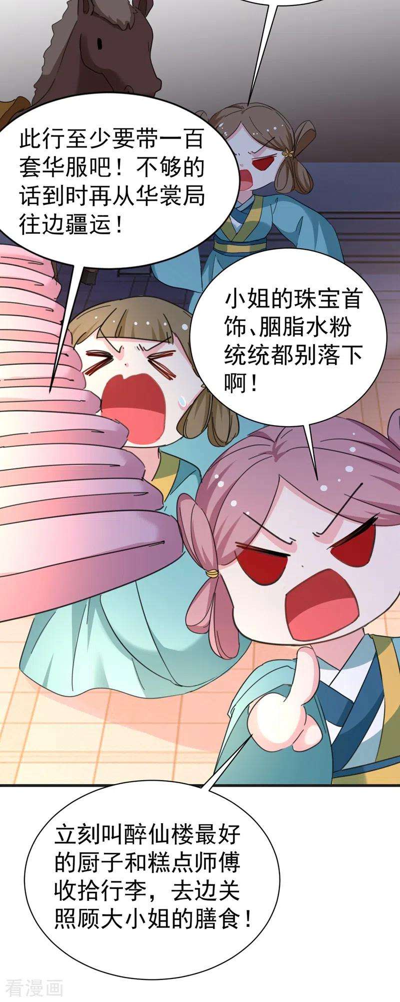 江山美男入我帐82话 苏妹，许久不见~