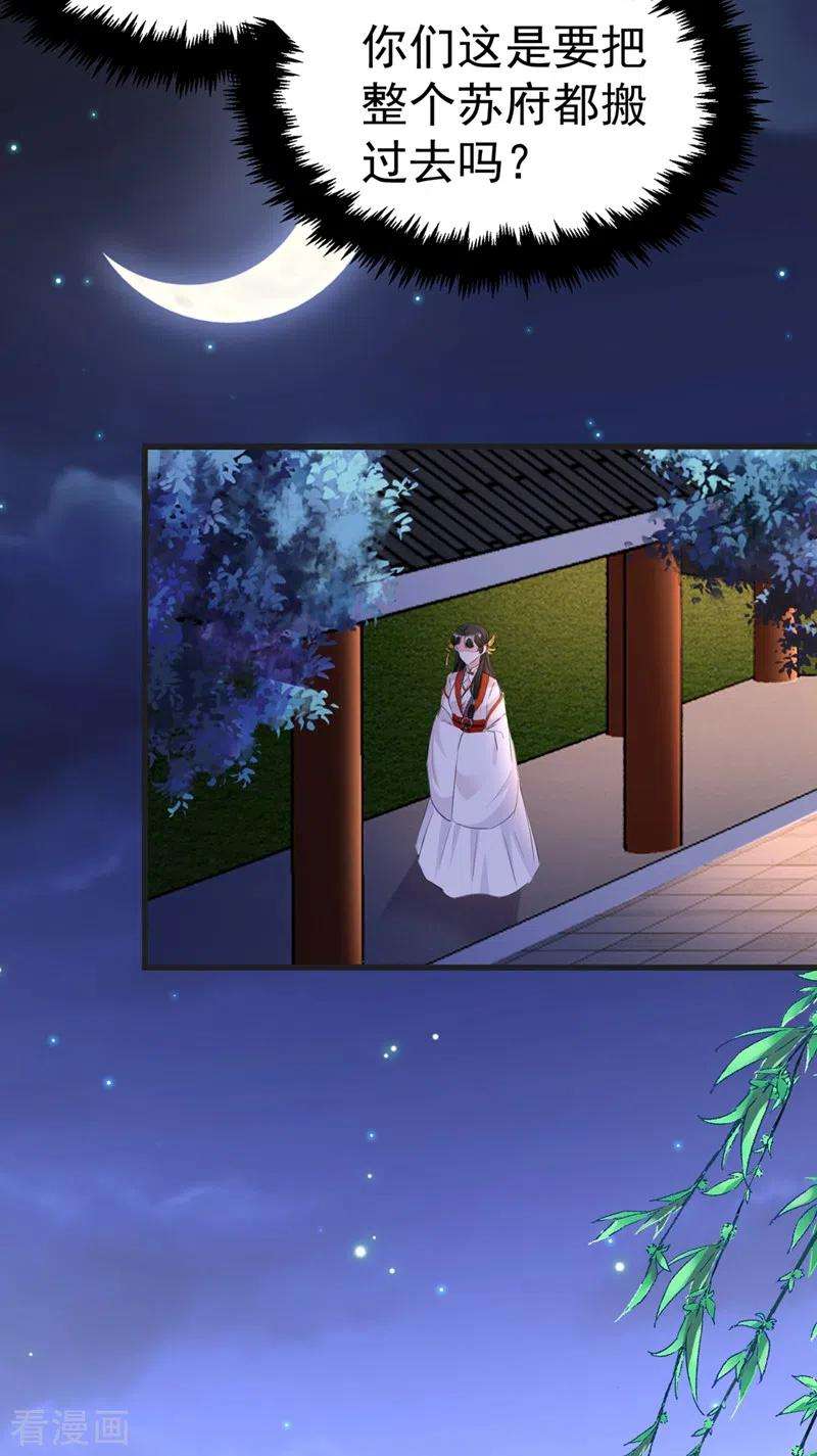 江山美男入我帐82话 苏妹，许久不见~