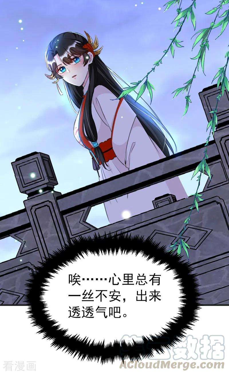 江山美男入我帐82话 苏妹，许久不见~