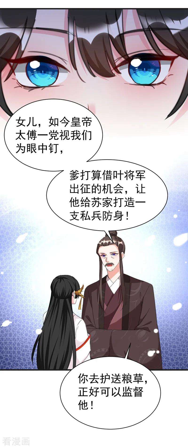 江山美男入我帐82话 苏妹，许久不见~