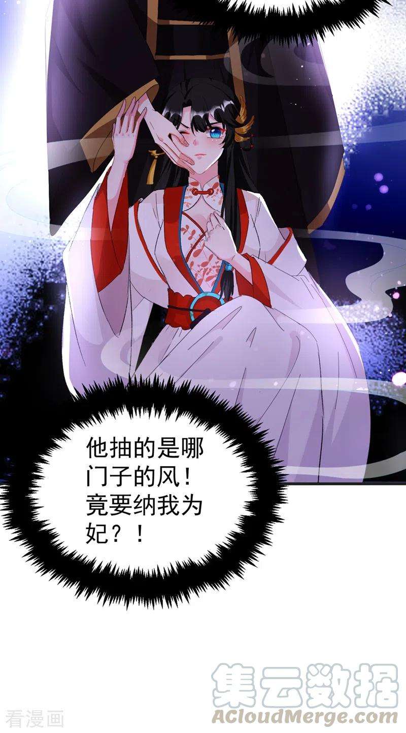 江山美男入我帐82话 苏妹，许久不见~