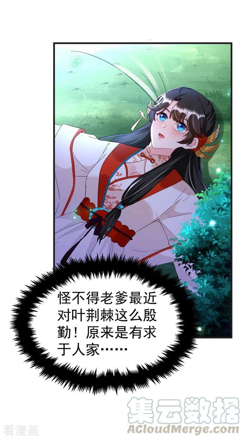 江山美男入我帐82话 苏妹，许久不见~