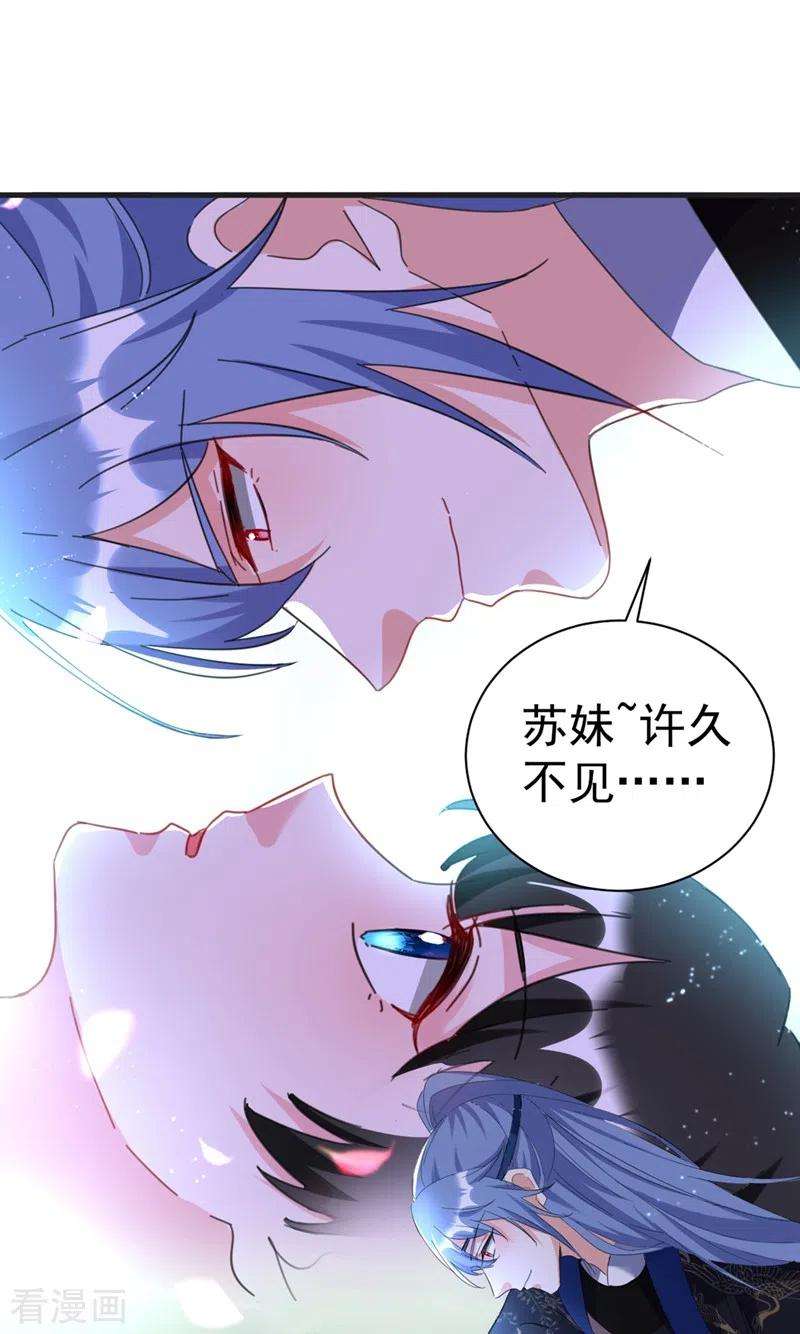 江山美男入我帐82话 苏妹，许久不见~