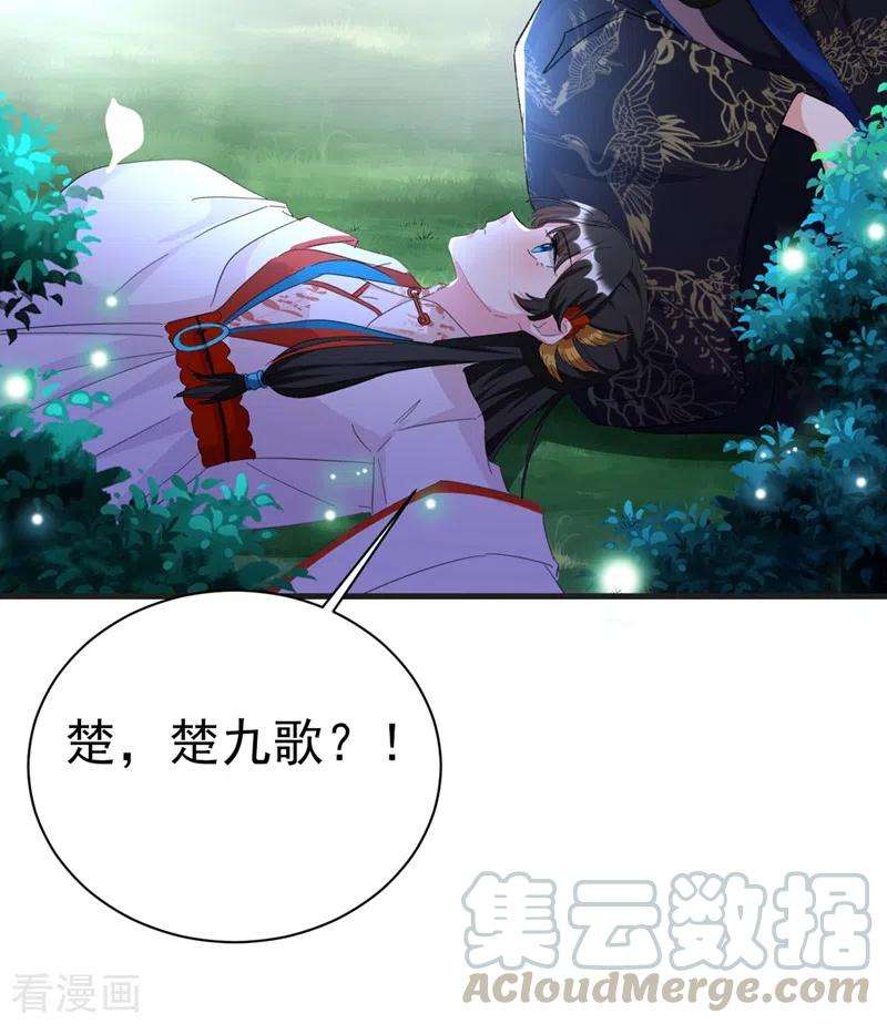 江山美男入我帐82话 苏妹，许久不见~