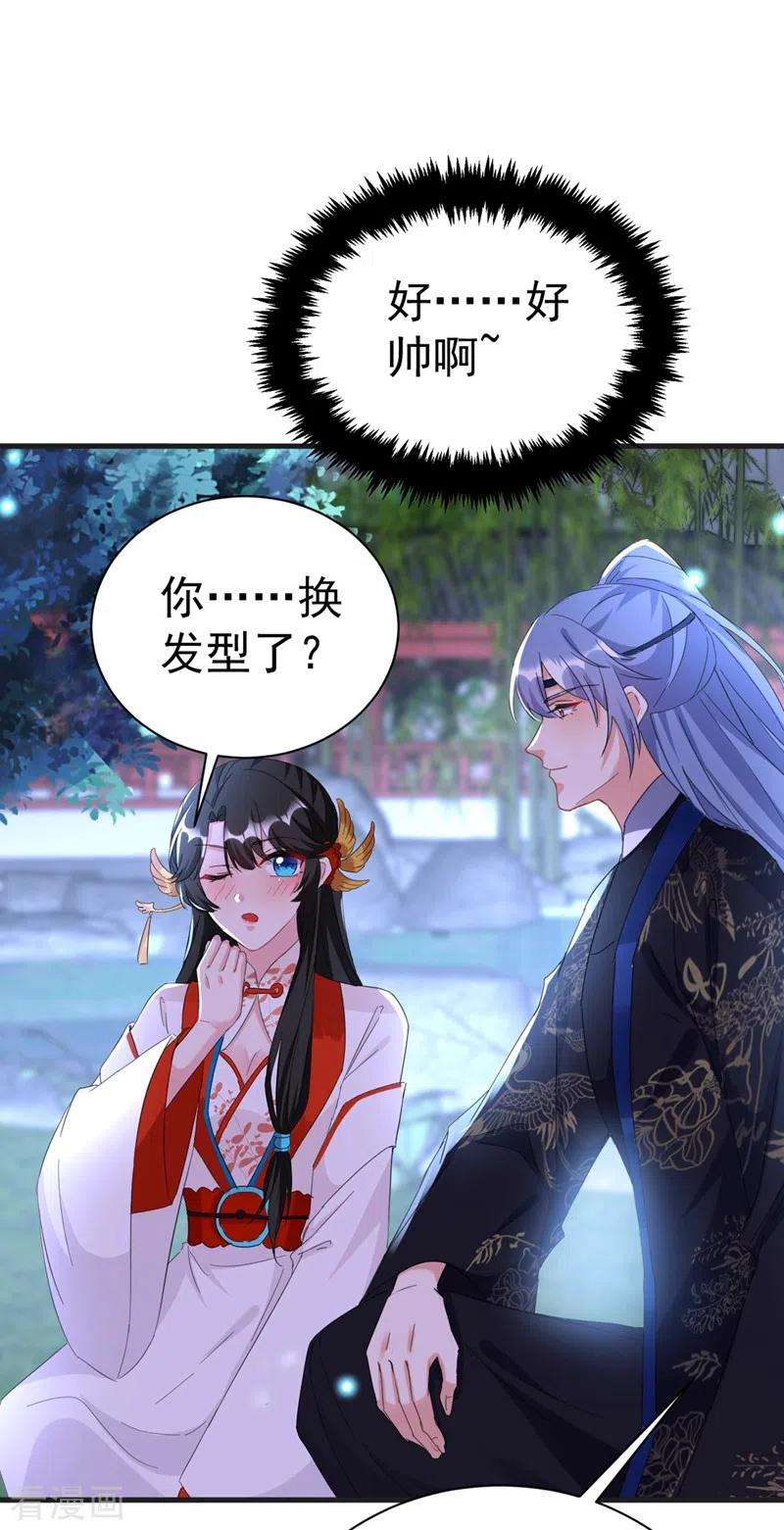 江山美男入我帐82话 苏妹，许久不见~