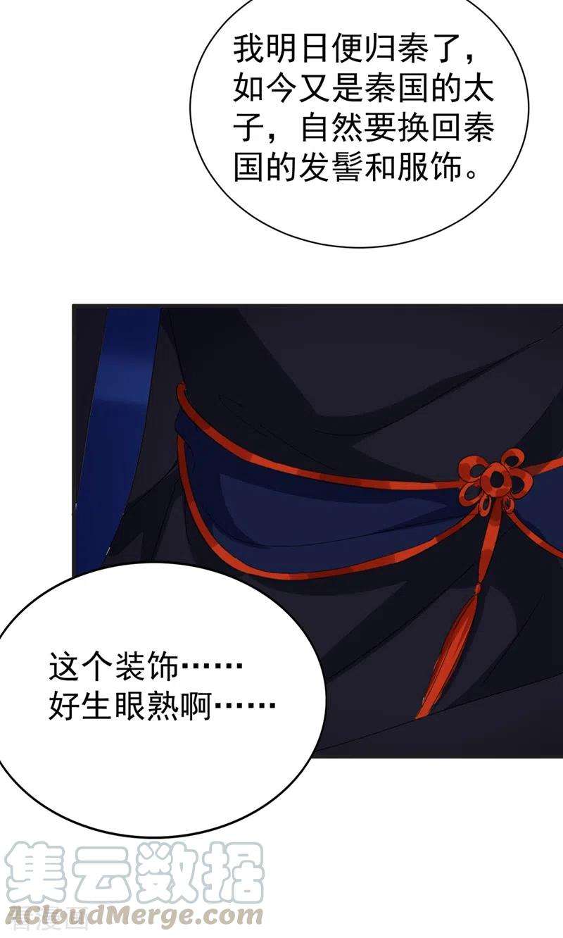 江山美男入我帐82话 苏妹，许久不见~