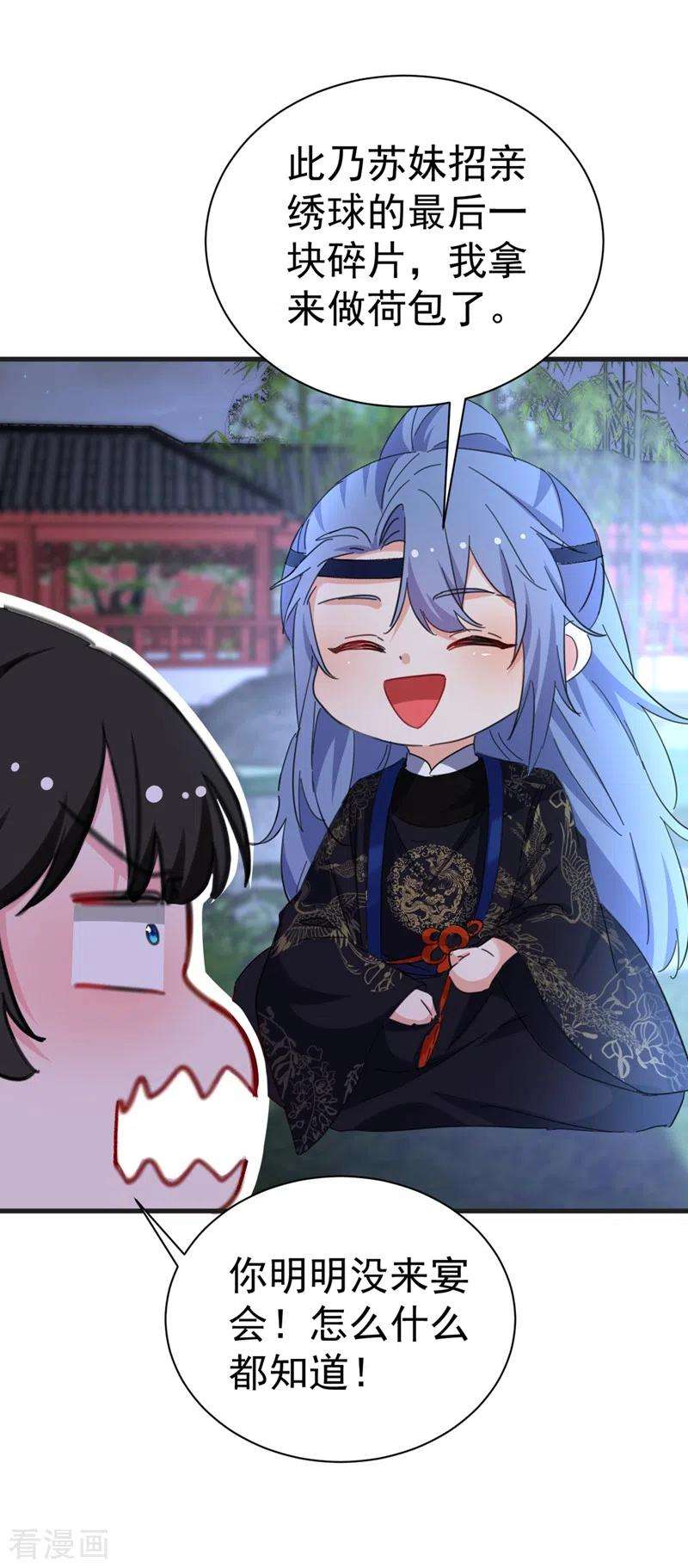 江山美男入我帐82话 苏妹，许久不见~