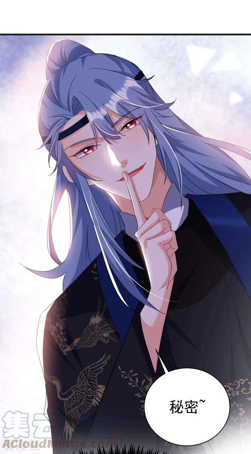 江山美男入我帐82话 苏妹，许久不见~