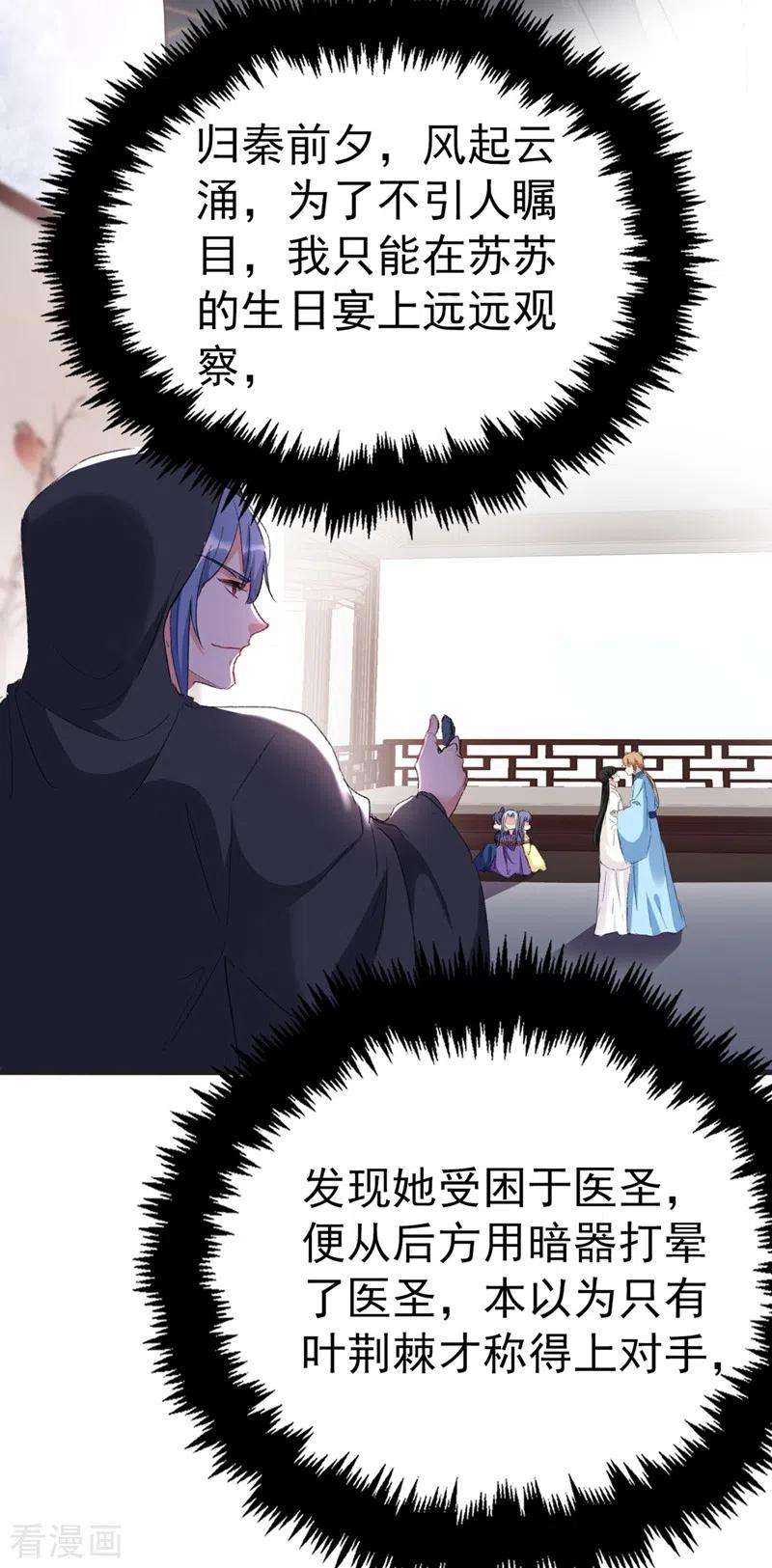 江山美男入我帐82话 苏妹，许久不见~