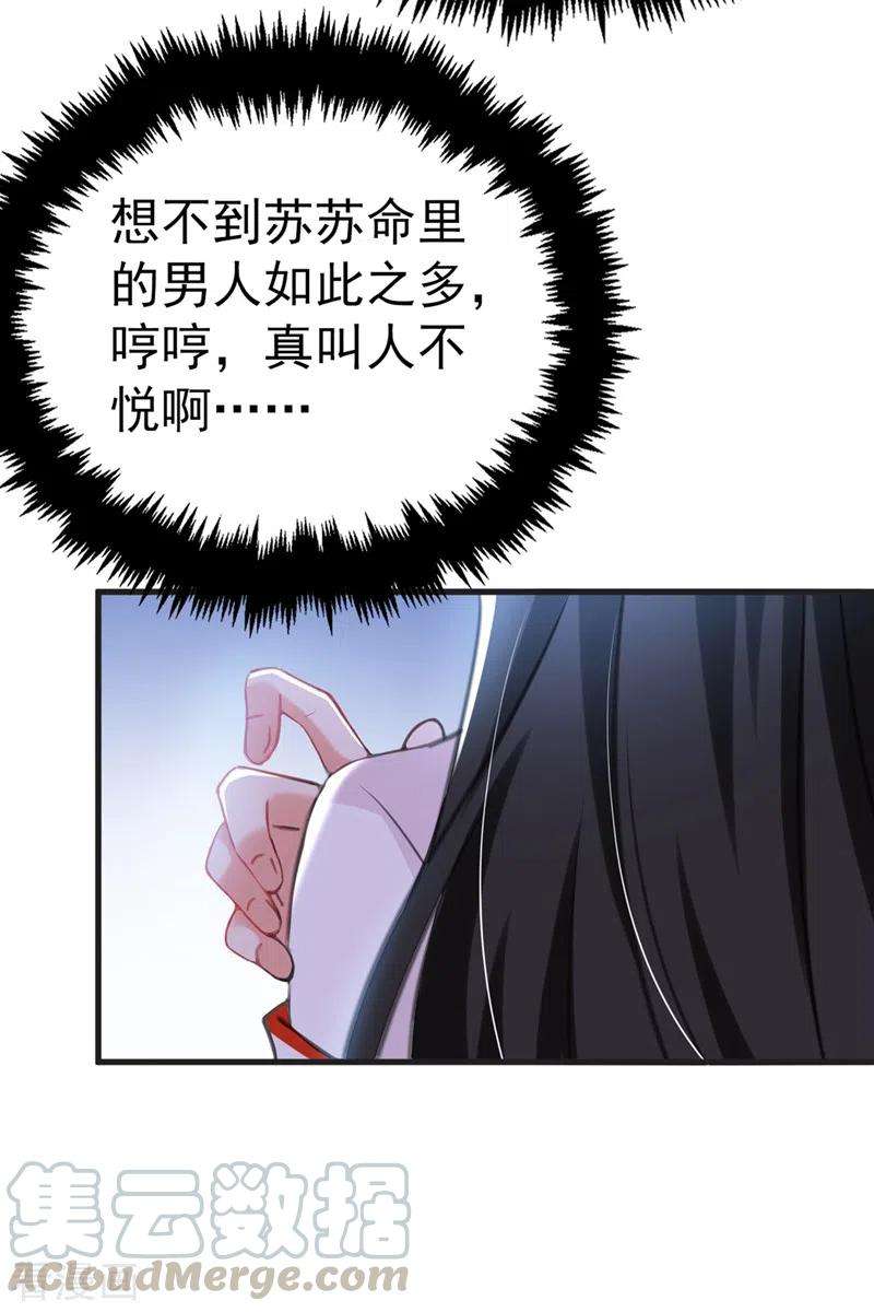 江山美男入我帐82话 苏妹，许久不见~