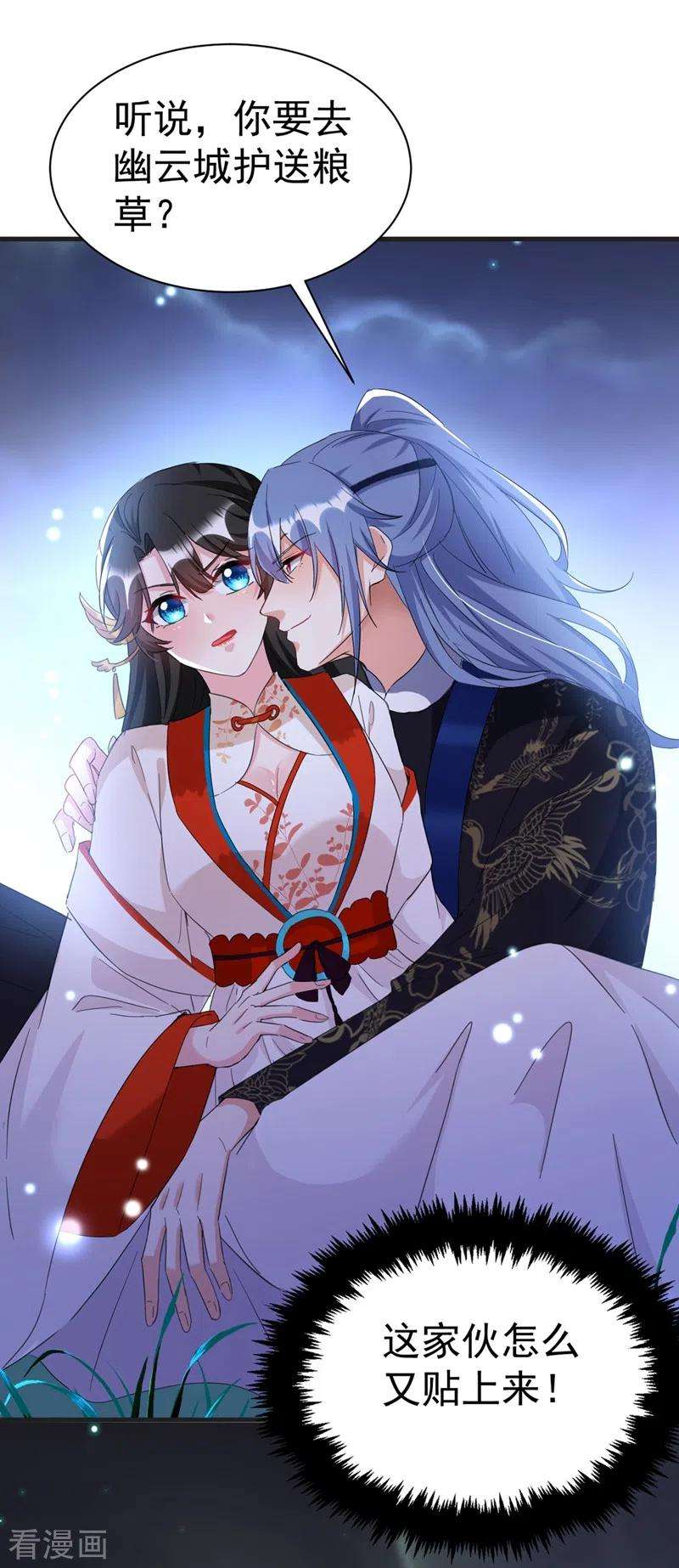 江山美男入我帐82话 苏妹，许久不见~