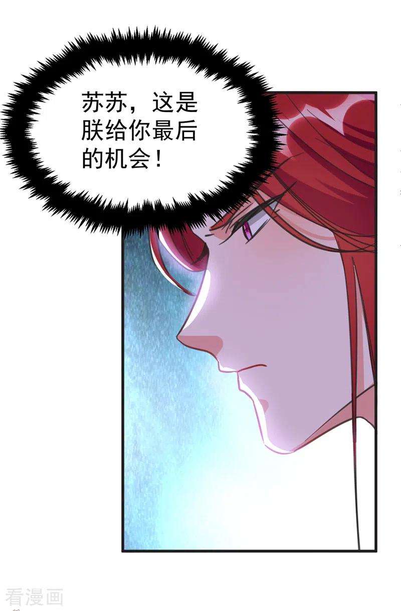 江山美男入我帐82话 苏妹，许久不见~