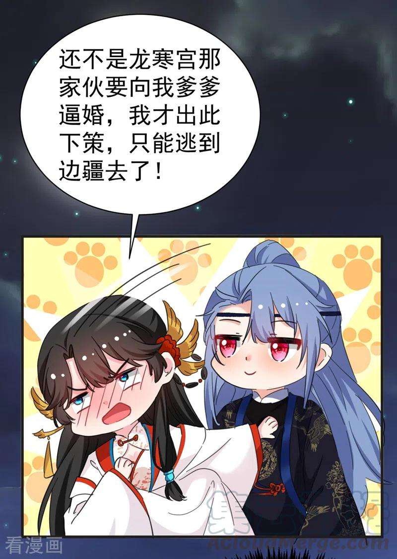 江山美男入我帐82话 苏妹，许久不见~