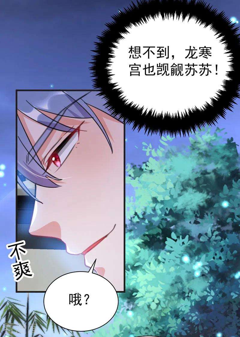 江山美男入我帐82话 苏妹，许久不见~