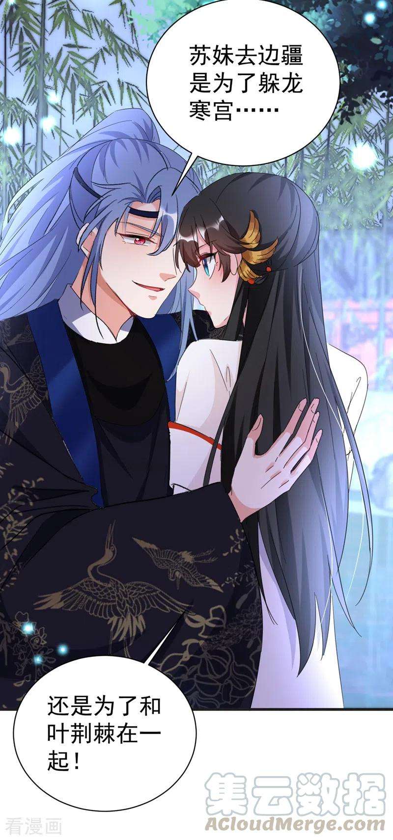 江山美男入我帐82话 苏妹，许久不见~