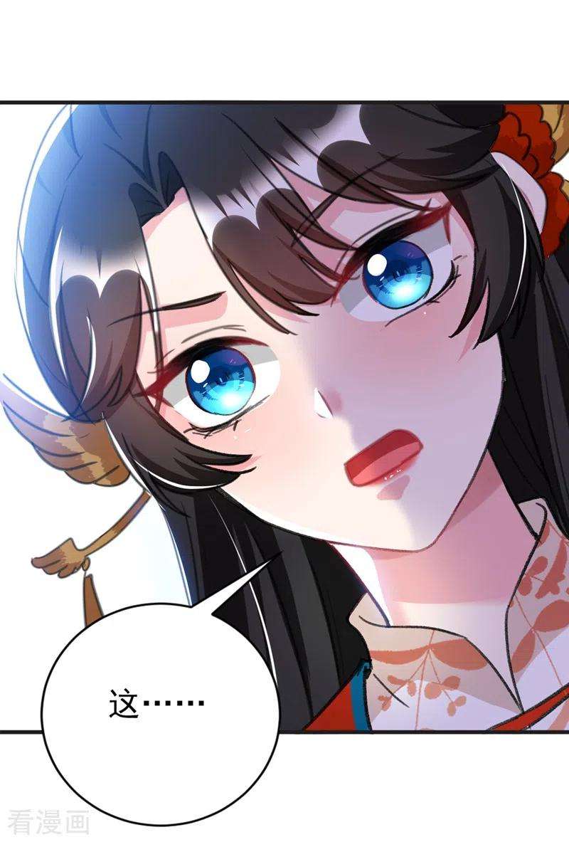 江山美男入我帐82话 苏妹，许久不见~