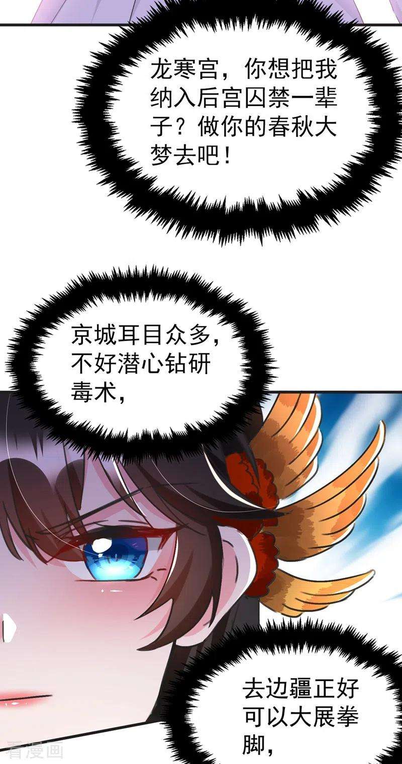 江山美男入我帐82话 苏妹，许久不见~