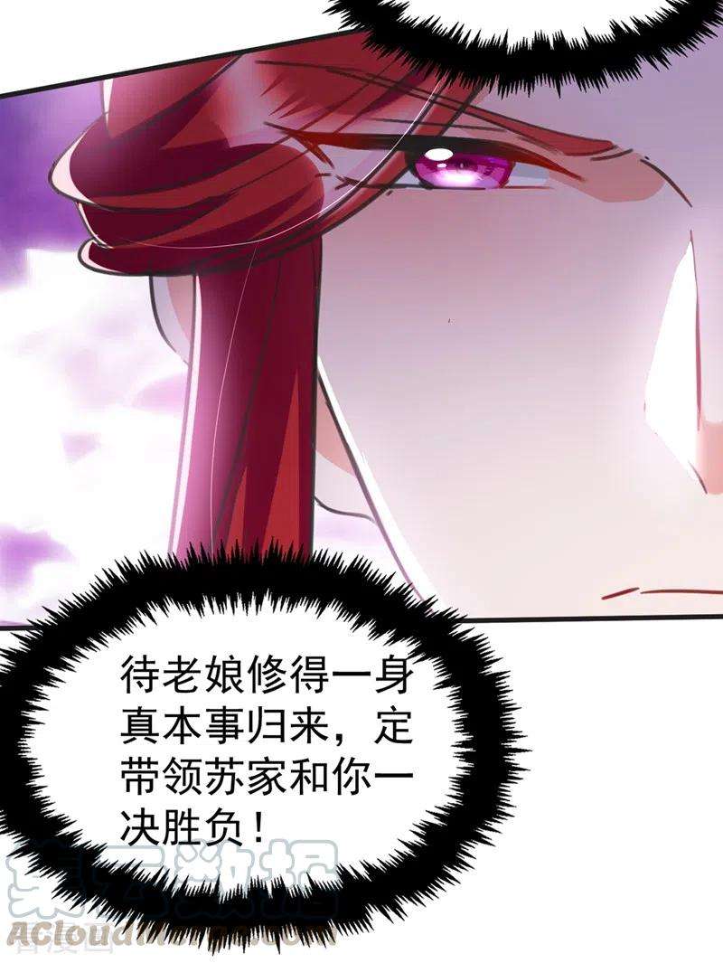 江山美男入我帐82话 苏妹，许久不见~