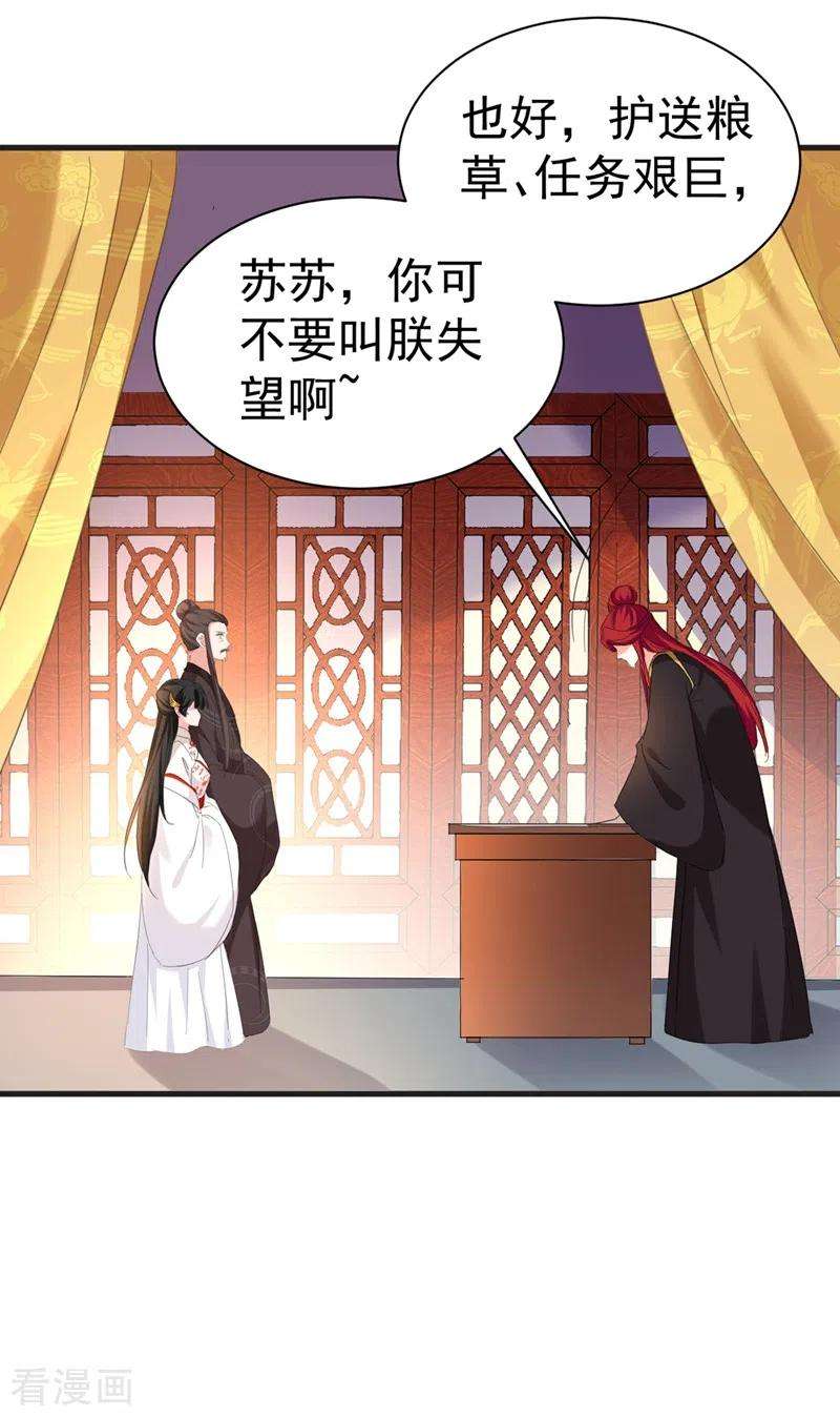 江山美男入我帐82话 苏妹，许久不见~