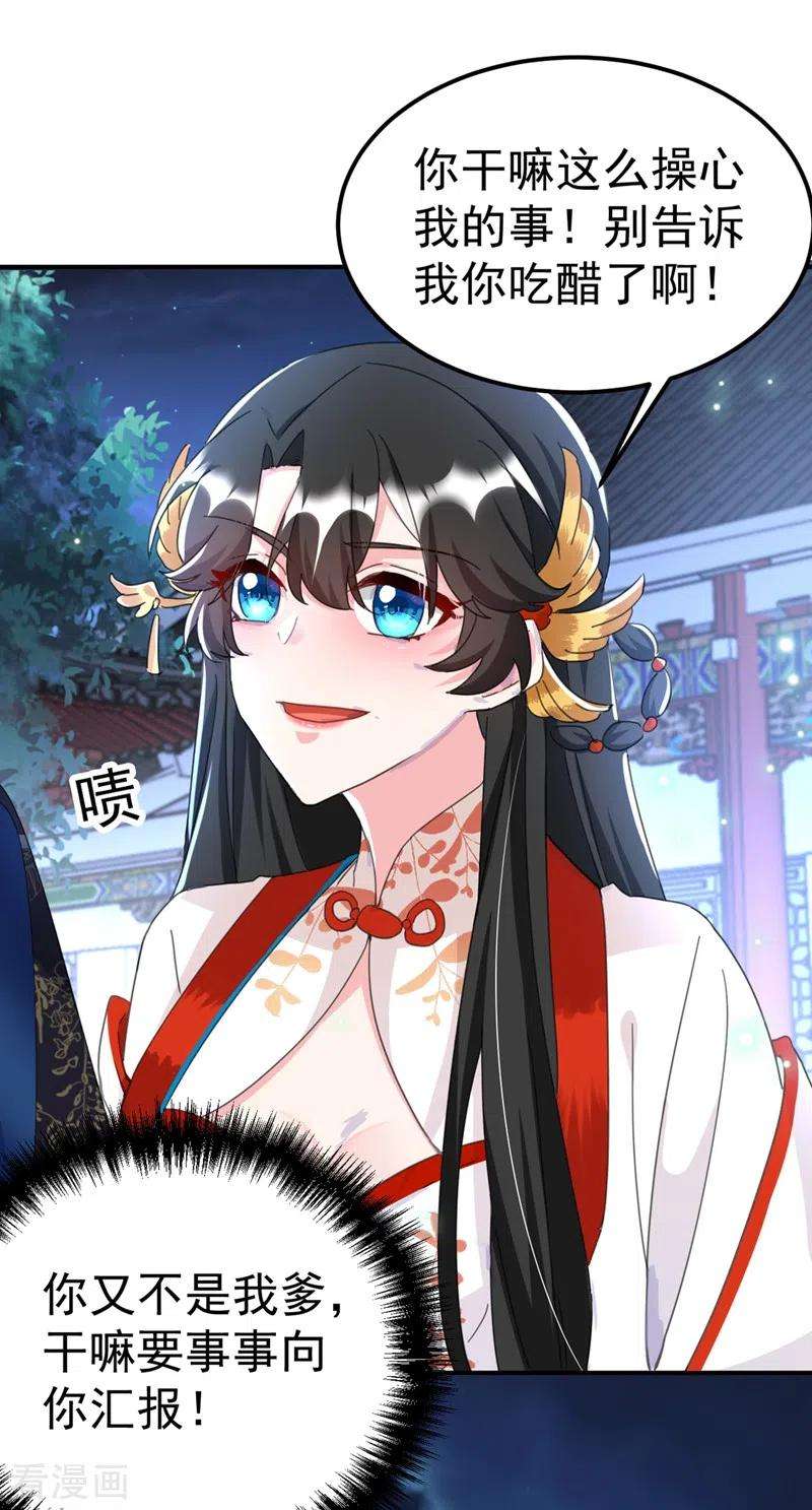 江山美男入我帐83话 有刺客？！