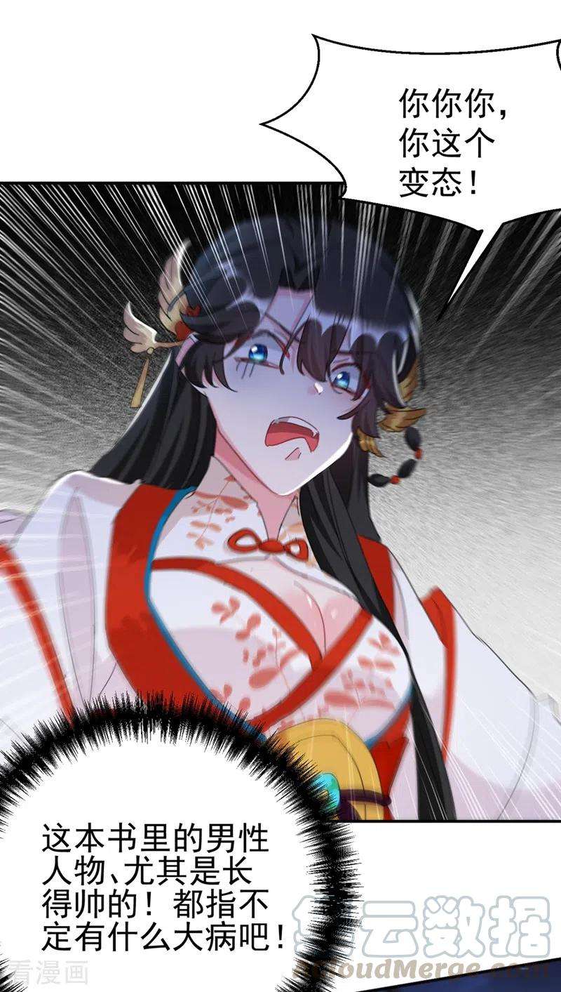 江山美男入我帐83话 有刺客？！