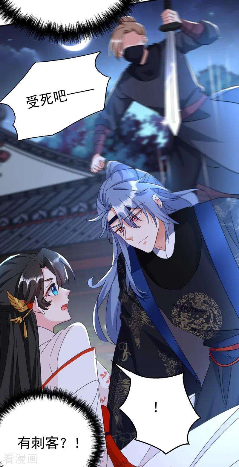 江山美男入我帐83话 有刺客？！