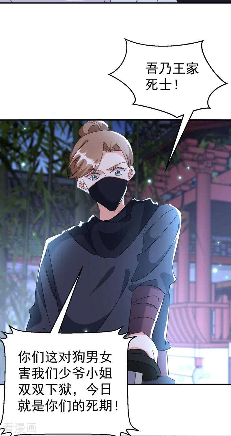 江山美男入我帐83话 有刺客？！