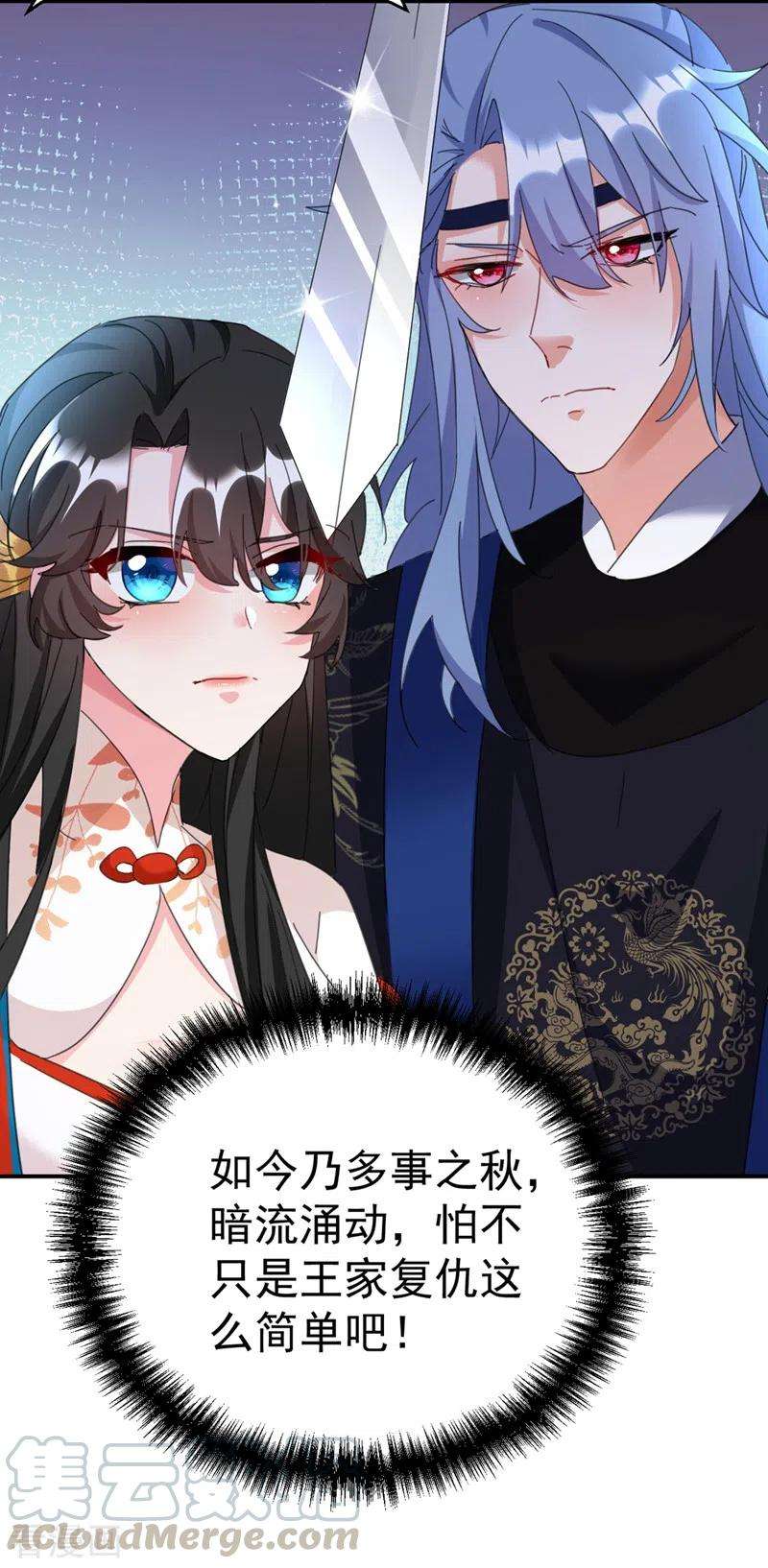 江山美男入我帐83话 有刺客？！