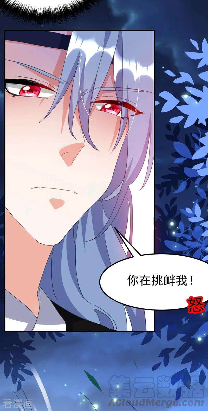 江山美男入我帐83话 有刺客？！