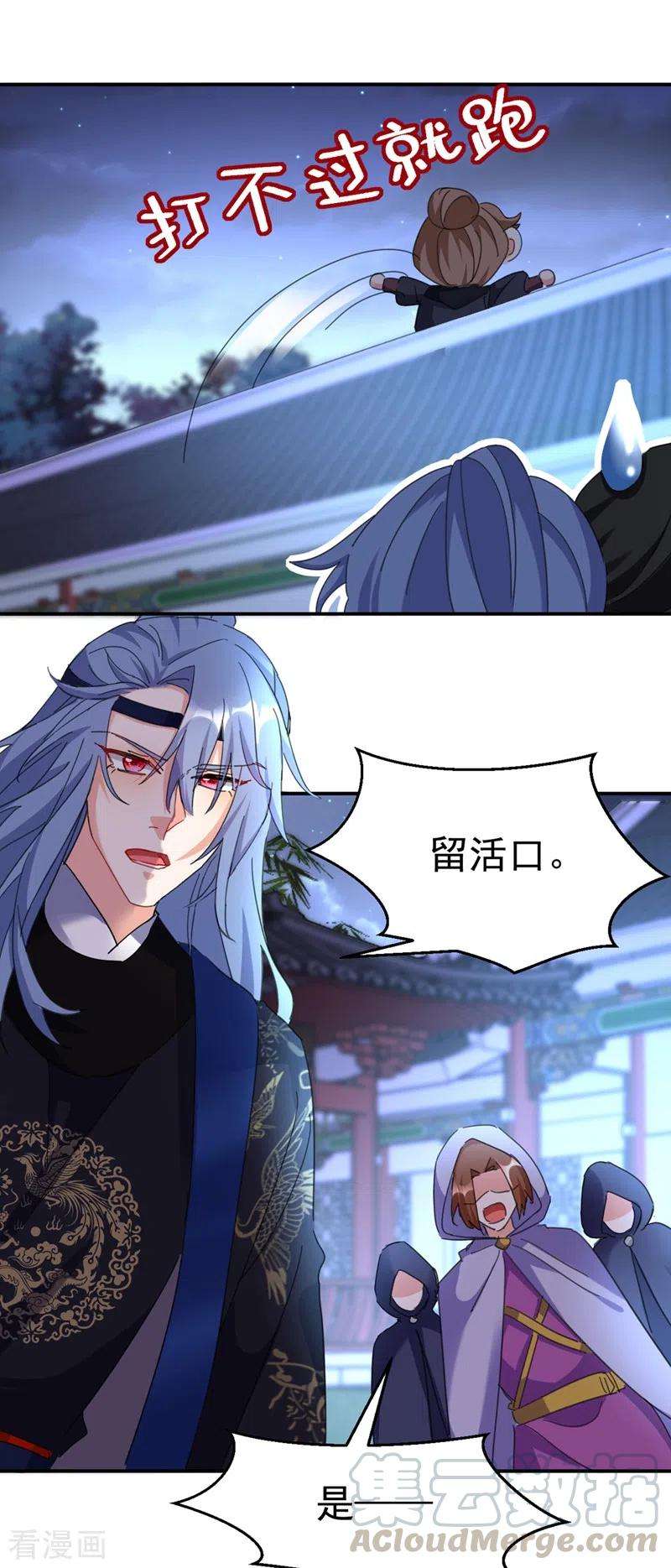 江山美男入我帐83话 有刺客？！