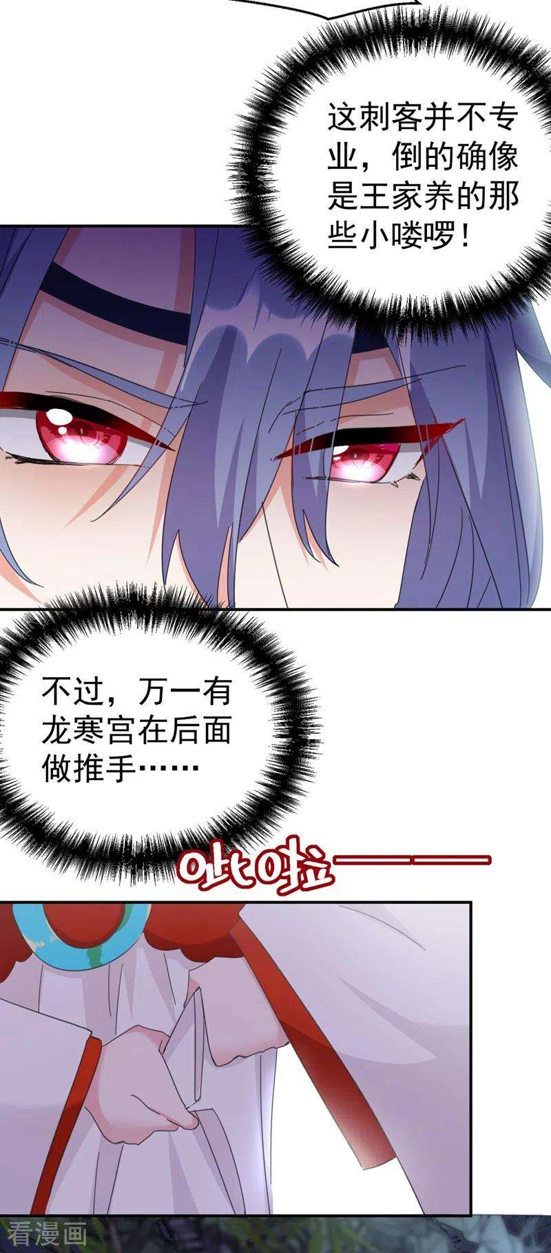 江山美男入我帐83话 有刺客？！