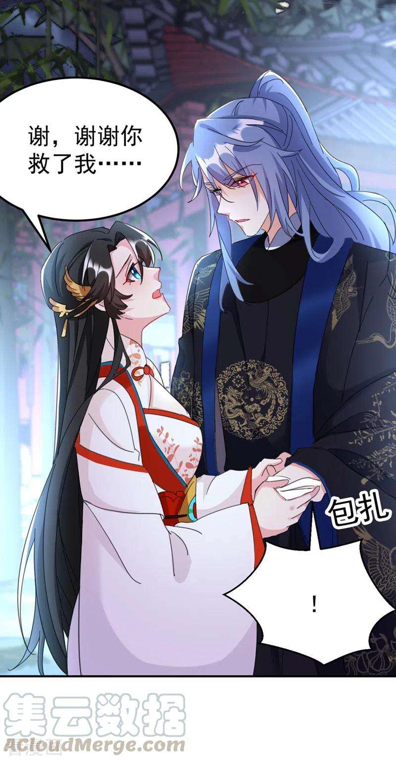 江山美男入我帐83话 有刺客？！