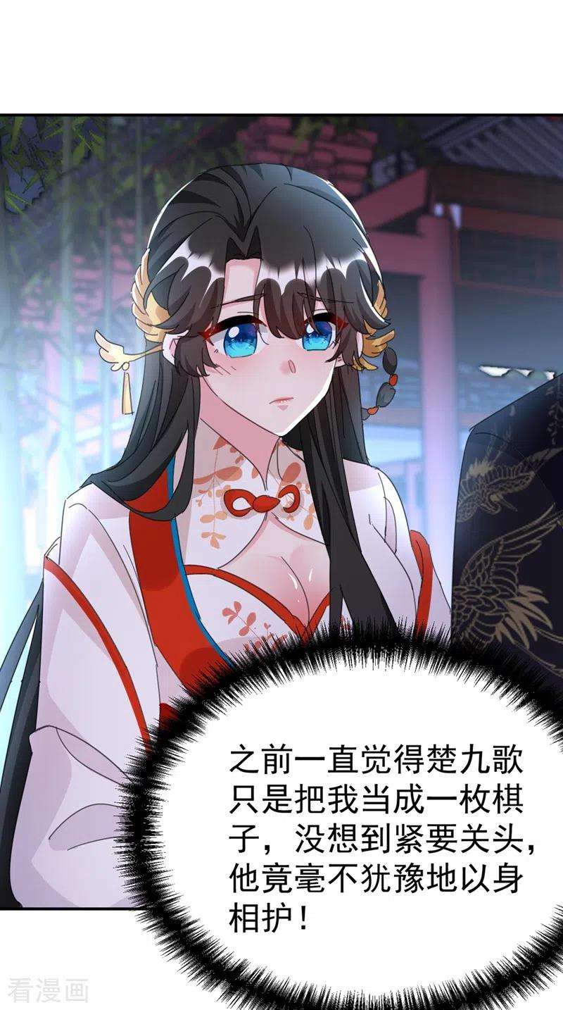 江山美男入我帐83话 有刺客？！